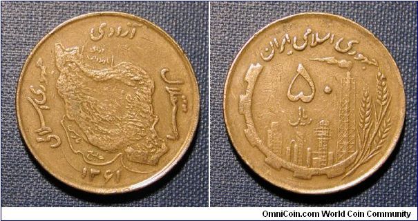 1982 Iran 50 Rials