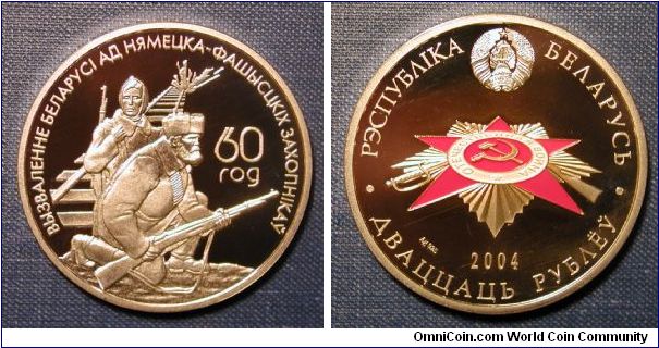 2004 Belarus 20 Roubles Partisans - 60th anniversary of liberation of Belarus from Nazis occupation. Order of Great Patriotic War on reverse is enamelled (.925 silver, 1.0000 oz ASW)
