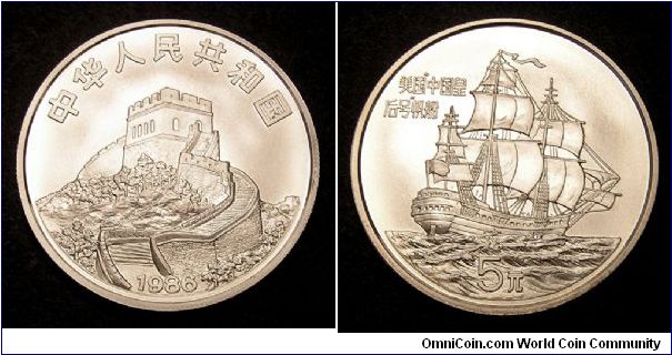 1986 People's Republic of China, 5 Yuan. Obv: Great Wall. Rev: The Ship Empress of China. Mintage 75,000. 0.900 F, 22.22 g.