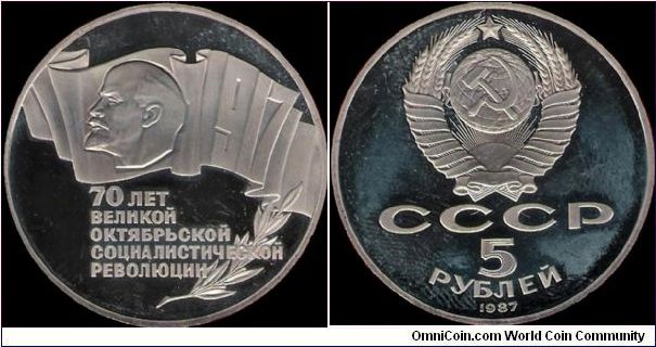 5 Roubles 1987, 70th anniversary of the October Revolution