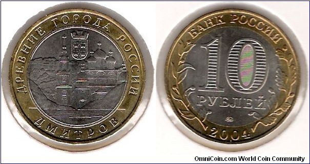 10 Roubles 2004 MMD, Dmitrov