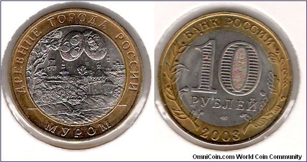 10 Roubles 2003 SPMD, Murom