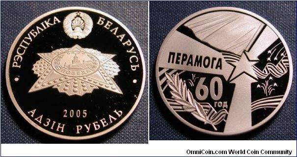 2005 Belarus 1 Rouble Victory in WWII - 60th anniversary. Order of Great Patriotic War copper-nickel, Proof Like.