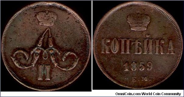 1 Kopeck 1859 EM