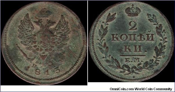 2 Kopecks 1813 EM NM