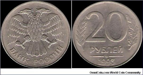 20 Roubles 1993 MMD