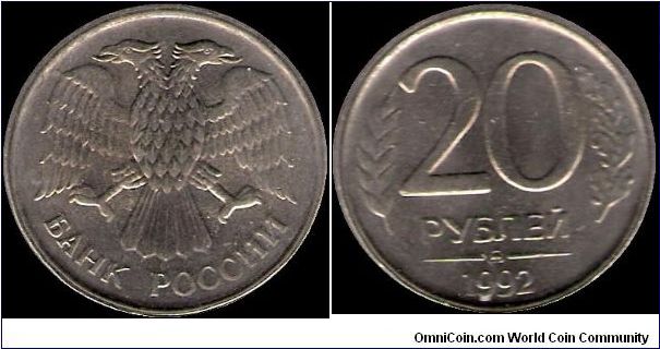 20 Roubles 1992 MMD