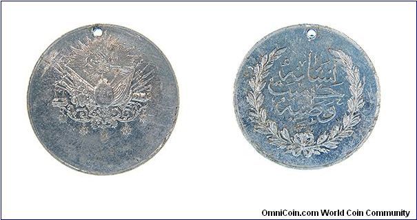 Aluminum - Turkey -Medal for National Patriotism. Earliest use of aluminum in Turkey.