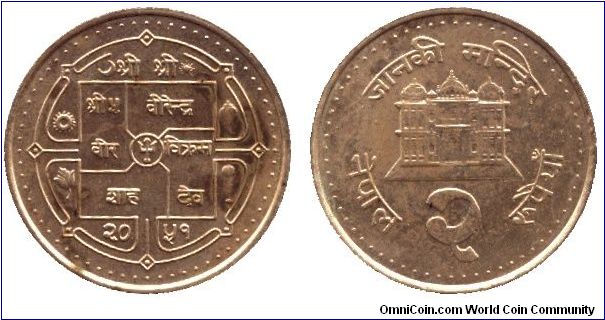 Nepal, 2 rupee, 1994, VS2051.                                                                                                                                                                                                                                                                                                                                                                                                                                                                                       