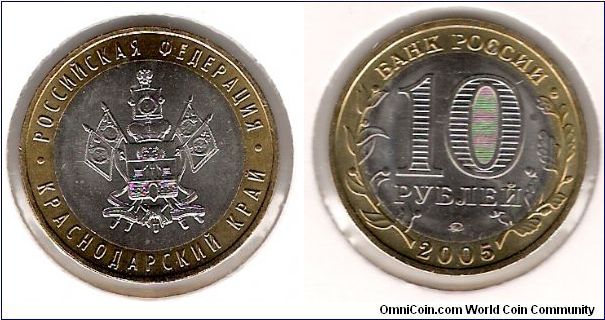 10 Roubles 2005 MMD, Krasnodar Territory