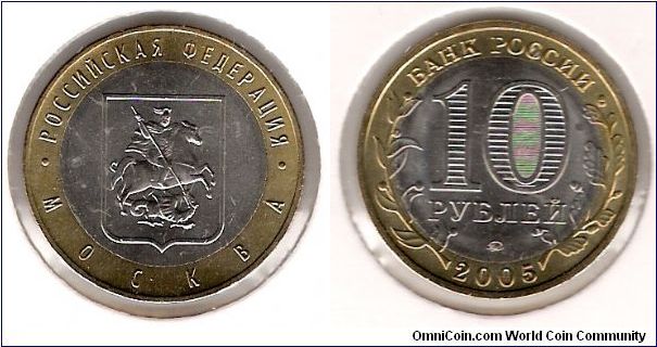 10 Roubles 2005 MMD, Moscow City