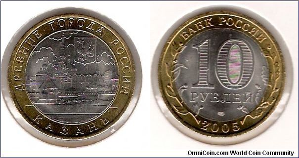 10 Roubles 2005 SPMD, Kazan