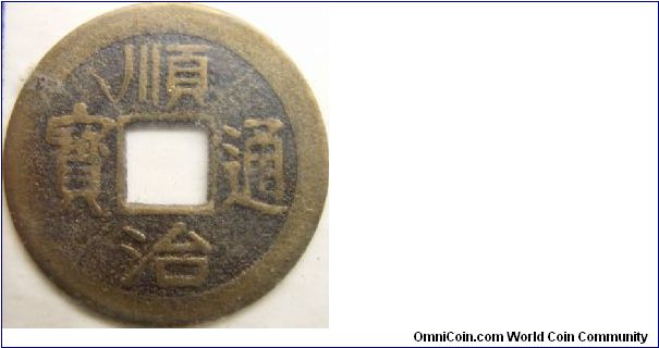 China, Shun-chi 1644-1661. Sorry can't provide reverse image as these set of coins that I have is stuck to a cupboard :(