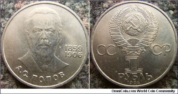 Russia 1984 1 ruble commemorating the 125th birth anniversary of A.S. Popov - Russian physicist.
