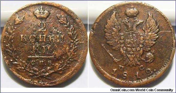 Russia 1812 SPB 2 kopeks. Probably coated with varnish for some reasons.
