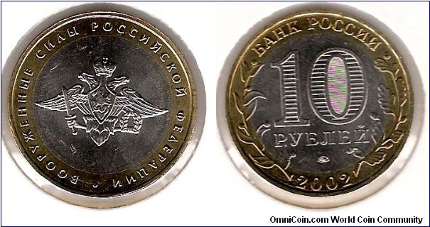 10 Roubles 2002 MMD, Armed forces