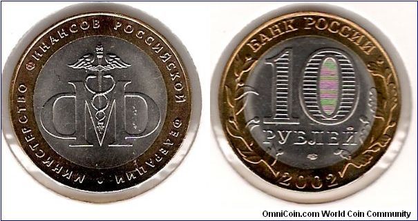 10 Roubles 2002 SPMD, Ministry of finances