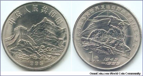 China, 1 yuan 1995.
50th Anniversary - Defeat of Fascism and Japan.