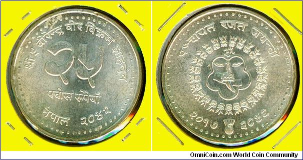 Nepal 25 rupees 1985