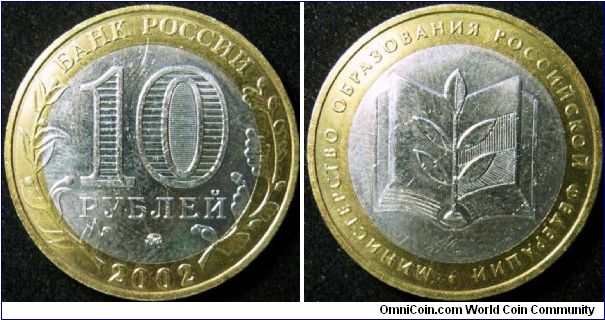 10 Roubles
Cu-Ni / Brass
Ministery of education
