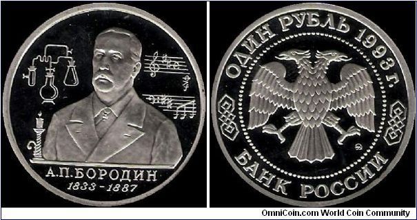 1 Rouble 1993 MMD, The 160th Anniversary of the Birth of A.P. Borodin