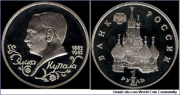 1 Rouble 1992 LMD, The 110th Anniversary of the Birth of Yanka Kupala