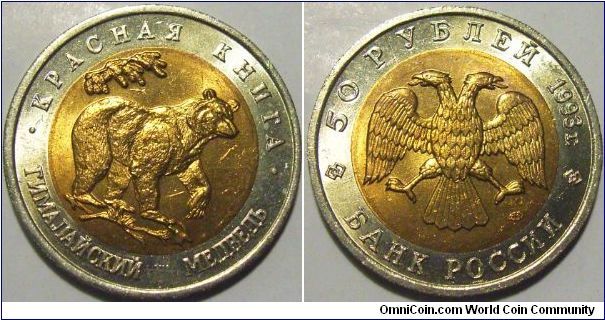 Russia 1993 Himalayan Bear  50 rubles. Scratched. On auction @ coinpeople.com