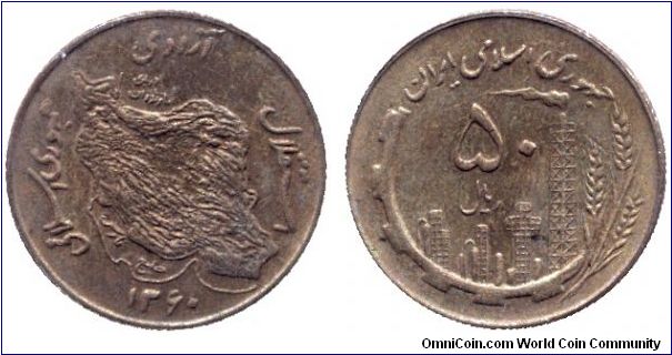 Iran, 50 rials, 1981, Al-Bronze, Oil and Agriculture, SH 1360.                                                                                                                                                                                                                                                                                                                                                                                                                                                      