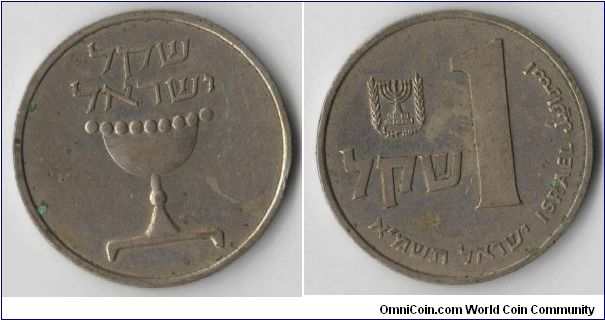Israel, 1 sheqel, 1981, Cu-Ni, Chalice, HD5741.