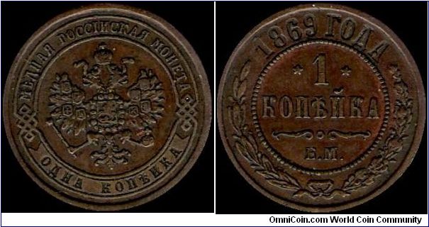 1 Kopeck 1869 EM