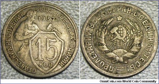 Russia 1932 15 kopeks.