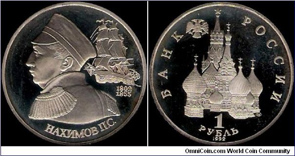 1 Rouble 1992 LMD, The 190th Anniversary of the Birth of P.S. Nakhimov