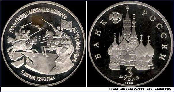 3 Roubles 1992 LMD, The 750th Anniversary of Alexander Nevsky's Victory on Lake Chudskoye