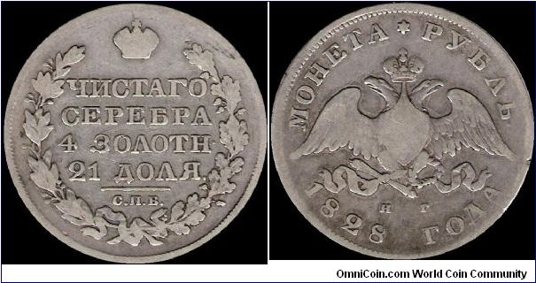 1 Rouble 1828 SPB NG