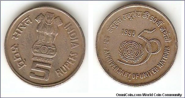 5 Rupees. 50th Aniversary of United Nations