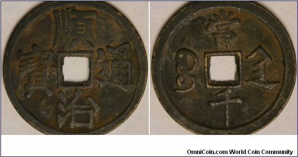 1000 cash. from reign of emperor Shunzhi, 1644-61.  LARGE coin, 63mm diameter, with square hole.  Top and bottom characters on obverse are the emperor's name, bottom character on reverse is symbol for 1000.
