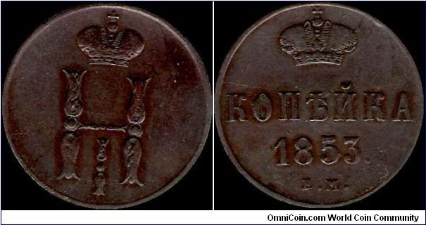 1 Kopeck 1853 EM