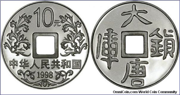 Silver proof 10yuan (renminbi) in the style of the old 'cash' coinage. How do you tell the obverse from the reverse?