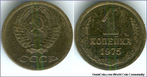 1975 USSR 1 Kopeck