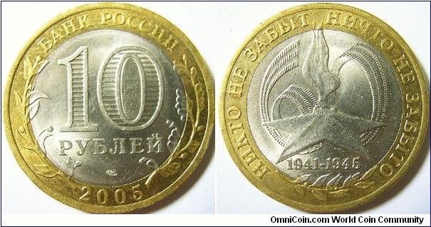 Russia 2005 10 rubles, SPMD, commemorating the 60th anniversary of World War II.