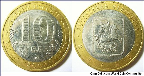 Russia 2005 10 rubles, MMD, part of the Russian Federation series - featuring Moscow City.