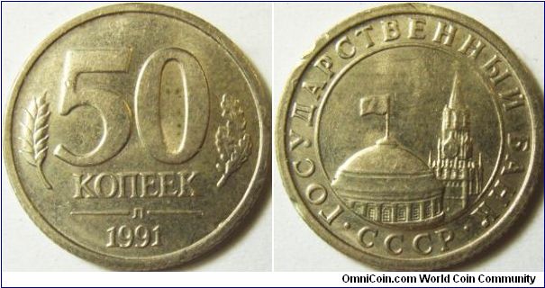 Russia 1991 50 kopeks, after the fall of Soviet Union. Leningrad Mint.