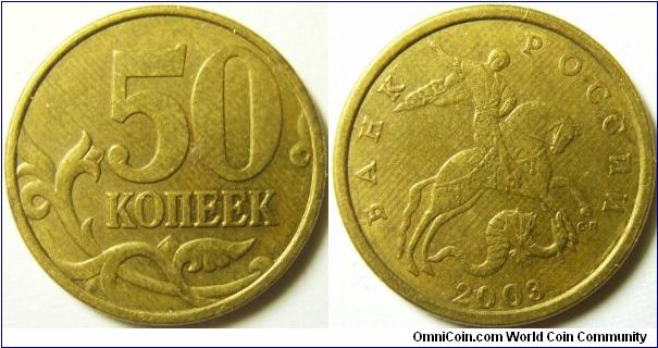 Russia 2003 50 kopeks, SP.