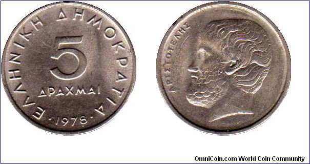 5 Drachmai - Aristotle