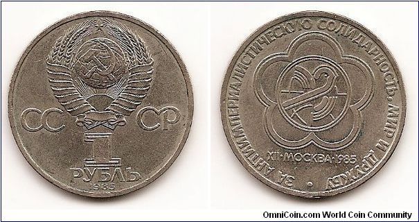 1 Rouble
(U.S.S.R)
Y#199.1
Copper-Nickel, 31 mm. Subject: 12th World Youth Festival in
Moscow Obv: National arms divide CCCP with value below Rev:
Festival emblem Edge: Cyrillic lettering