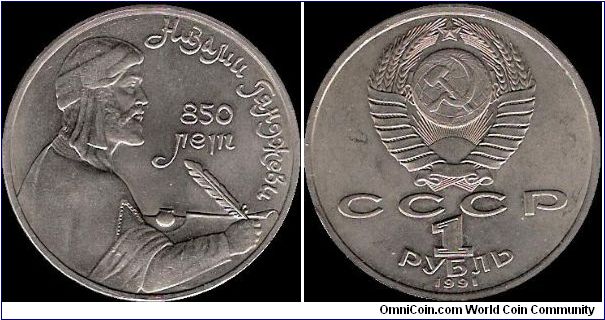 1 Rouble 1991, Nizami Gyandshevi 850 years