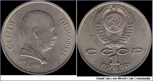 1 Rouble 1991, Sergei Prokofiev 1891-1953