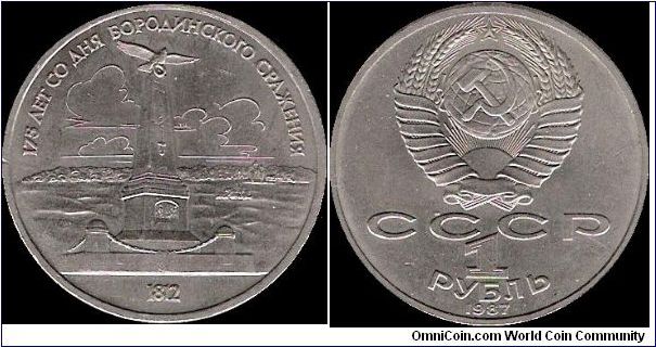 1 Rouble 1987, 175th anniversary of the battle of Borodino