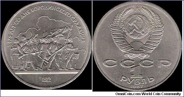 1 Rouble 1987, 175th anniversary of the battle of Borodino