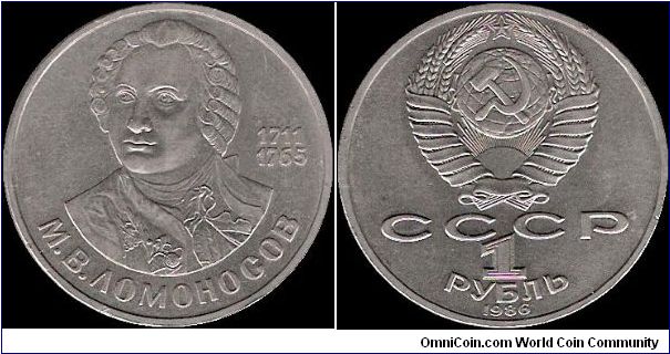 1 Rouble 1986, M. V. Lomonosov 1711-1765